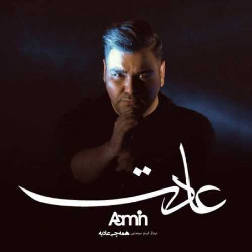 آمین عادت