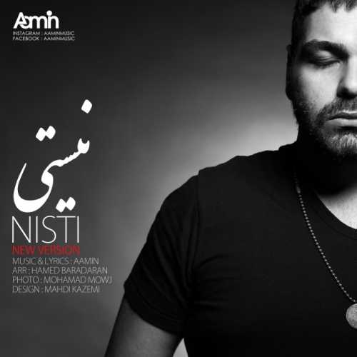 آمین نیستی