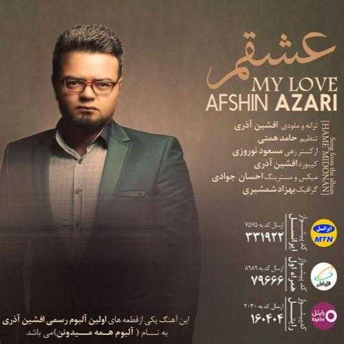 افشین آذری عشقم