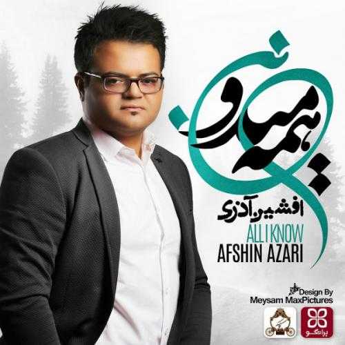 افشین آذری محال برگردی