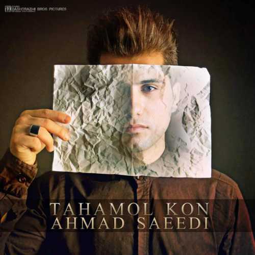 احمد سعیدی تحمل کن