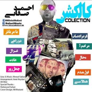 دانلود آهنگ احمد صفایی به نام عادت