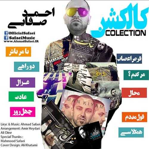 احمد صفایی با من باش