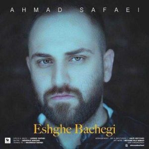 دانلود آهنگ احمد صفایی به نام عشق بچگی