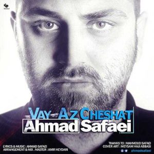 دانلود آهنگ احمد صفایی به نام وای از چشمات