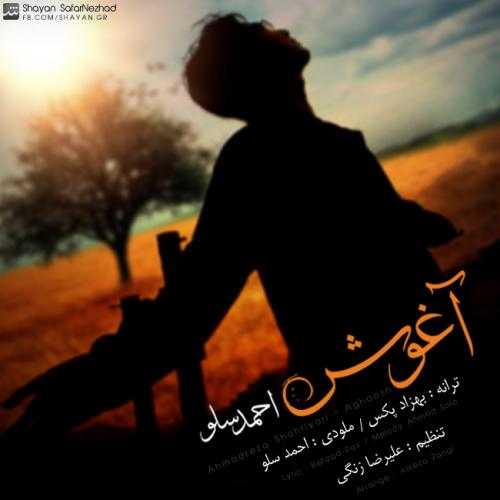 احمد سلو آغوش