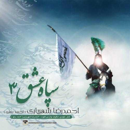 احمد سلو یا حسین