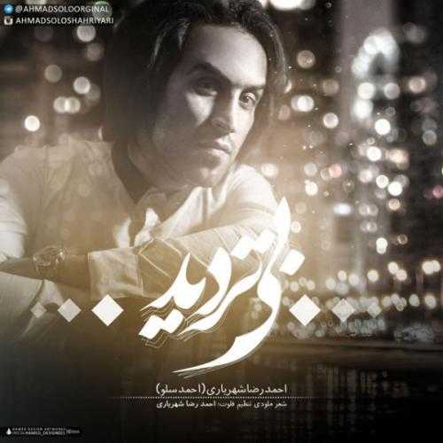 احمد سلو بی تردید