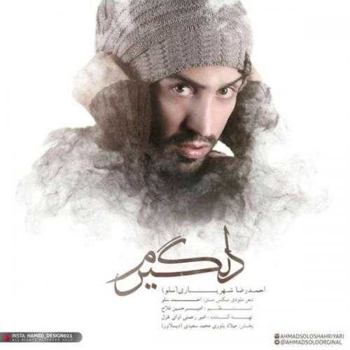 احمدسلو دلگیرم