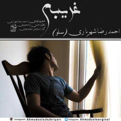 احمد سلو غریبه