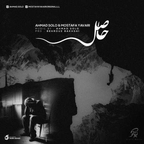 احمد سلو و مصطفی یاوری حاصل