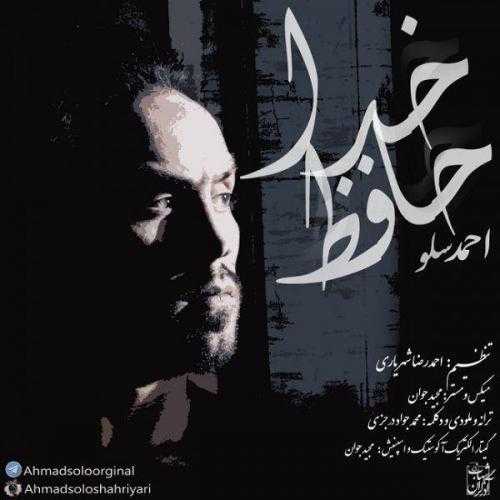 احمو سولو خداحافظ