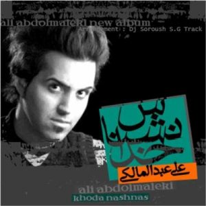 دانلود آهنگ علی عبدالمالکی به نام دلکم