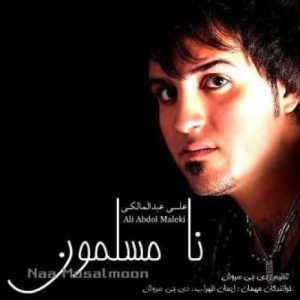 دانلود آهنگ علی عبدالمالکی به نام حال منم خرابه
