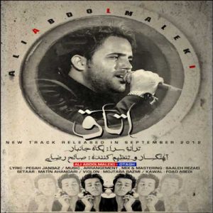 دانلود آهنگ علی عبدالمالکی به نام اتاق