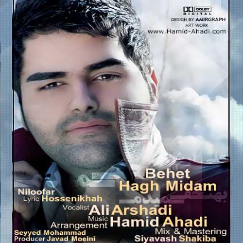 علی ارشدی بهت حق میدم