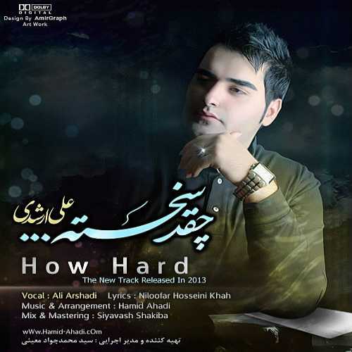 علی ارشدی چقدر سخته