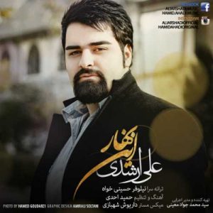 دانلود آهنگ علی ارشدی به نام این بهار
