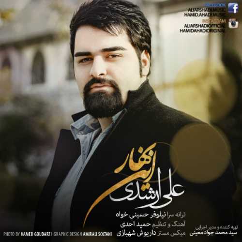 علی ارشدی این بهار