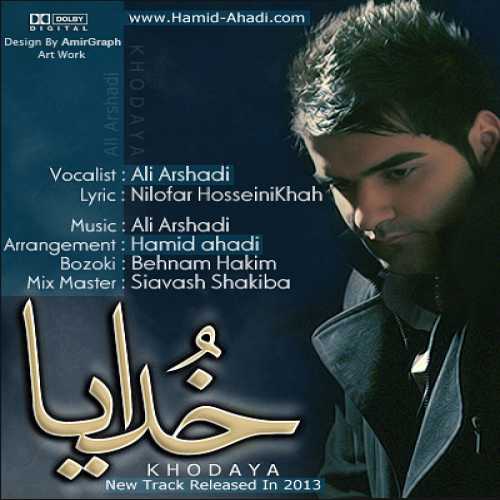 علی ارشدی خدایا