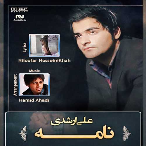 علی ارشدی نامه