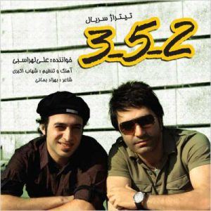 دانلود آهنگ علی لهراسبی به نام ۳-۵-۲