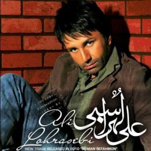 دانلود آهنگ علی لهراسبی به نام به من بفهمون