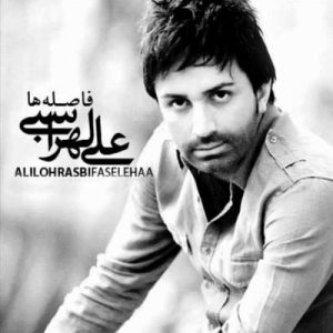 دانلود آهنگ علی لهراسبی به نام فاصله ها