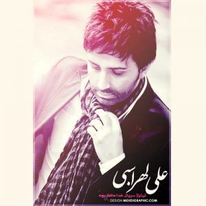 دانلود آهنگ علی لهراسبی به نام خداحافظ بچه