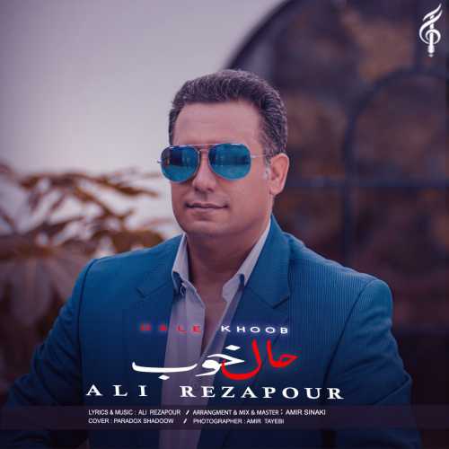 علی رضاپور حال خوب