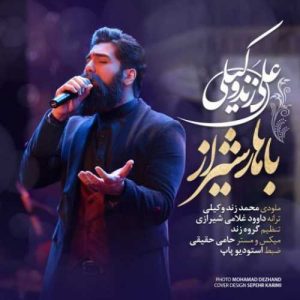 دانلود آهنگ علی زند وکیلی به نام باهار شیراز