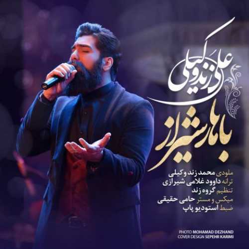 علی زند وکیلی باهار شیراز