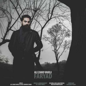 دانلود آهنگ علی زند وکیلی به نام فریاد