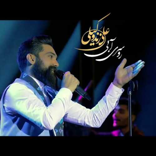 علی زند وکیلی روسری آبی (اجرای زنده)