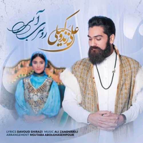 علی زند وکیلی روسری آبی