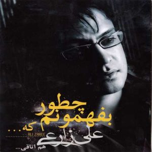 دانلود آهنگ علی زارعی به نام ستاره