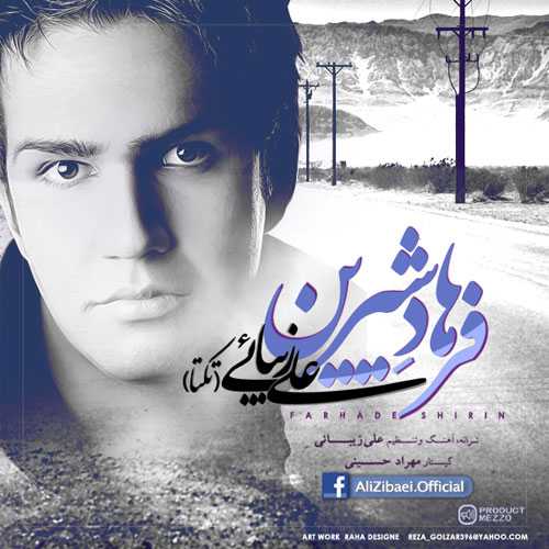 علی زیبایی فرهاد شیرین