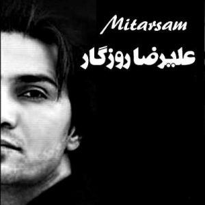 دانلود آهنگ علیرضا روزگار به نام می ترسم