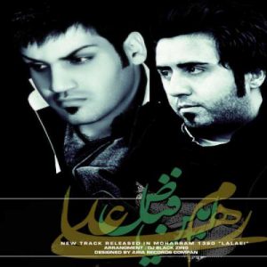 دانلود آهنگ امین فیاض به نام لالایی
