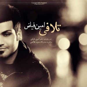 دانلود آهنگ امین فیاض به نام تلافی