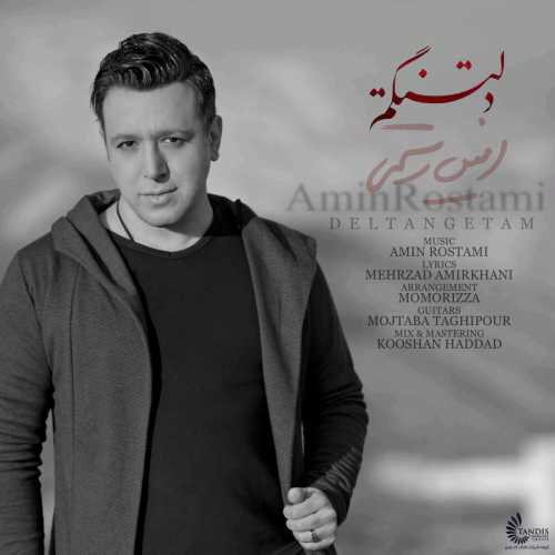 امین رستمی دلتنگم