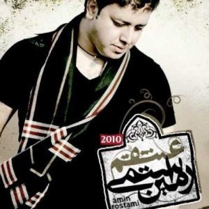 دانلود آهنگ امین رستمی به نام عشقم