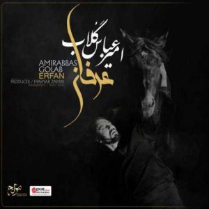 دانلود آهنگ امیر عباس گلاب به نام عرفان