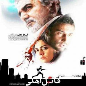 دانلود آهنگ امیر عباس گلاب به نام قاتل اهلی