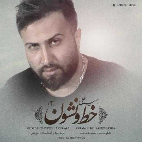 امیر علی خط و نشون ۲