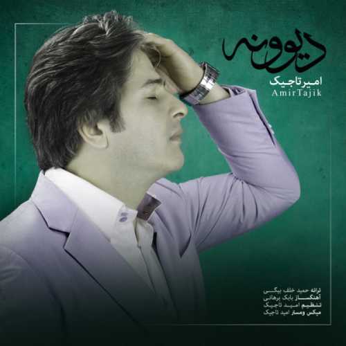 امیر تاجیک دیوونه