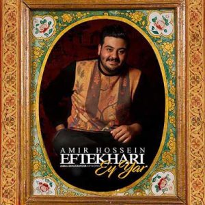 دانلود آهنگ امیرحسین افتخاری به نام ای یار