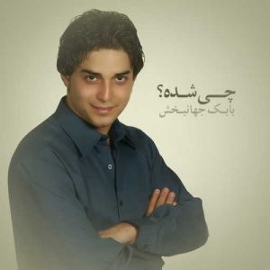دانلود آهنگ بابک جهانبخش به نام یادته