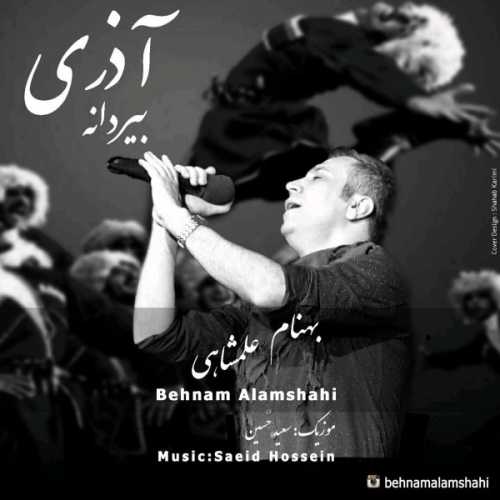 بهنام علمشاهی بیردانه