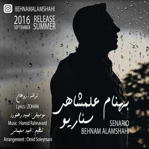 بهنام علمشاهی سناریو